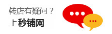 转店问答