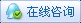 秒铺网在线咨询
