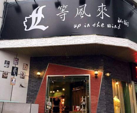 南山临街高端服装店转让,个人