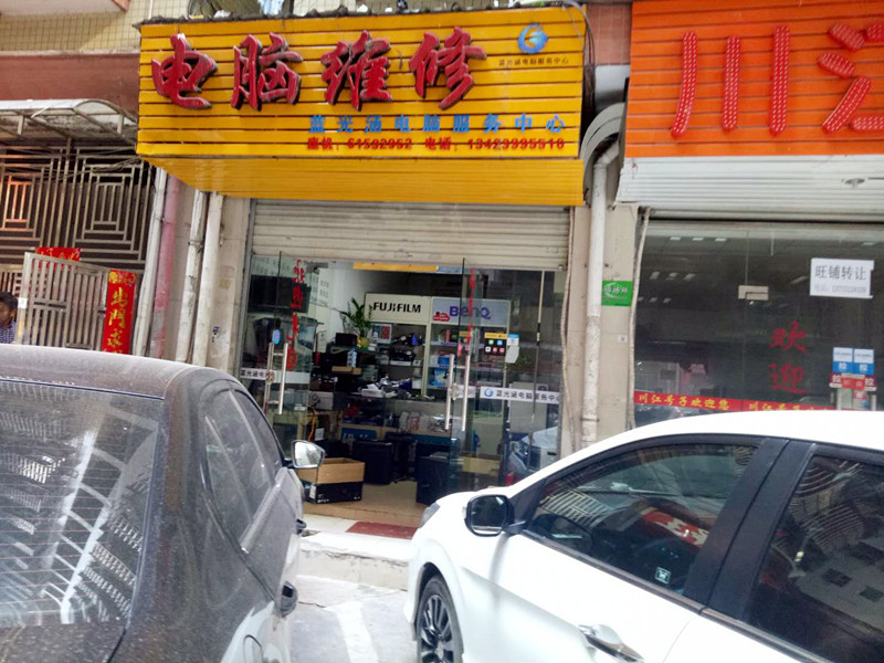 龙华民治地铁口城中村 电脑维修店转让，可空转