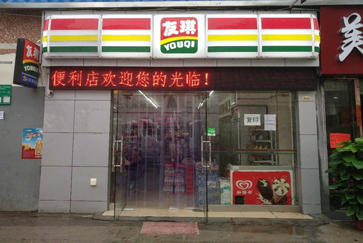 龙岗横岗 友琪便利店 低价急转 出入口地段