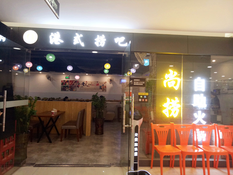 观澜老街 购物广场餐饮店转让