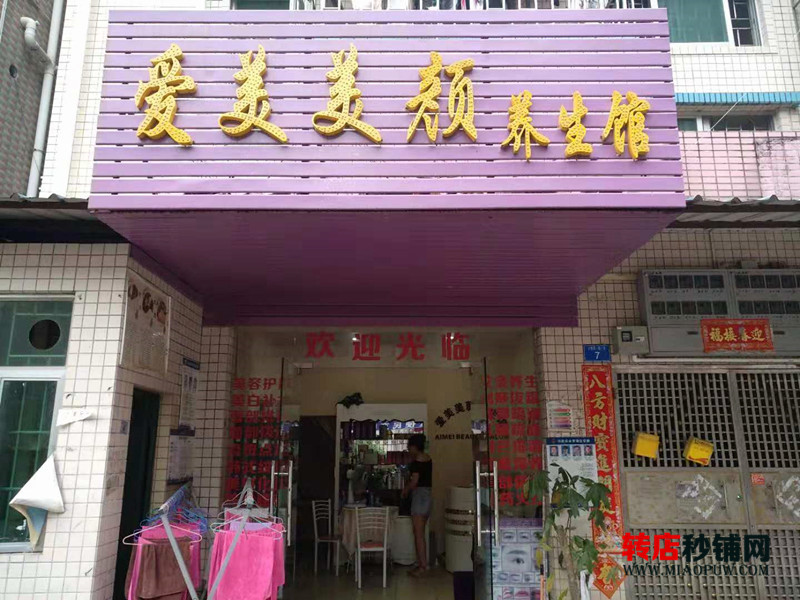 宝安沙井 盈利中美容养身馆 低价急转
