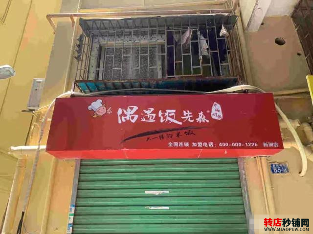 福田新洲 偶遇饭先森 外卖餐饮店转让