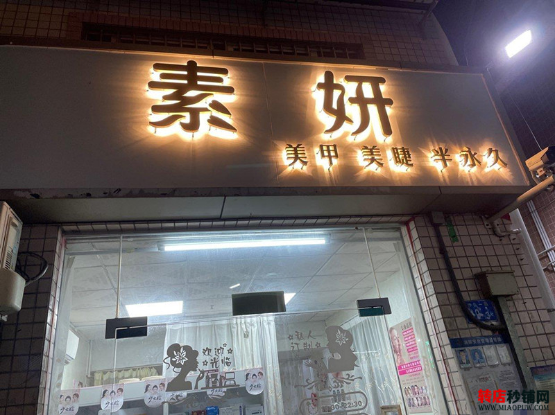 宝安沙井 盈利中 美甲美睫店 旺铺转让