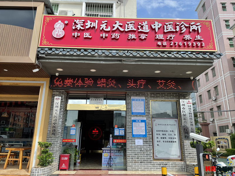 宝安石岩 中医诊所养生馆转让 位置好