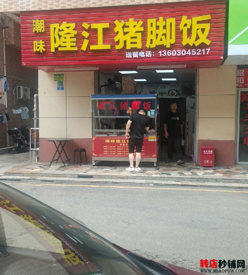 宝安松岗 隆江猪脚饭 餐饮店转让 