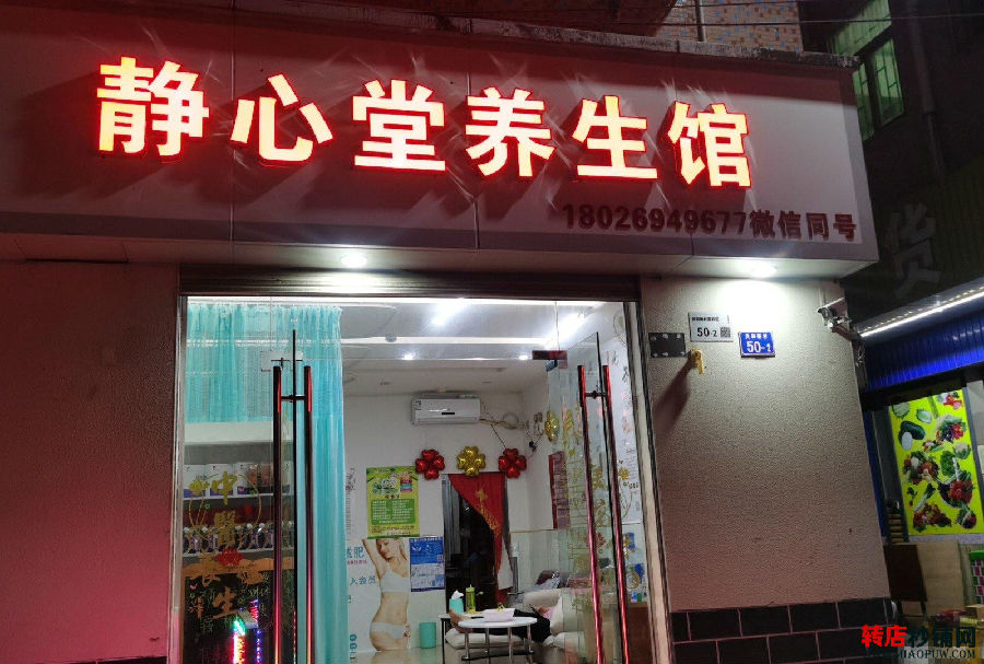 龙华油松 盈利中养生馆旺铺底价转让