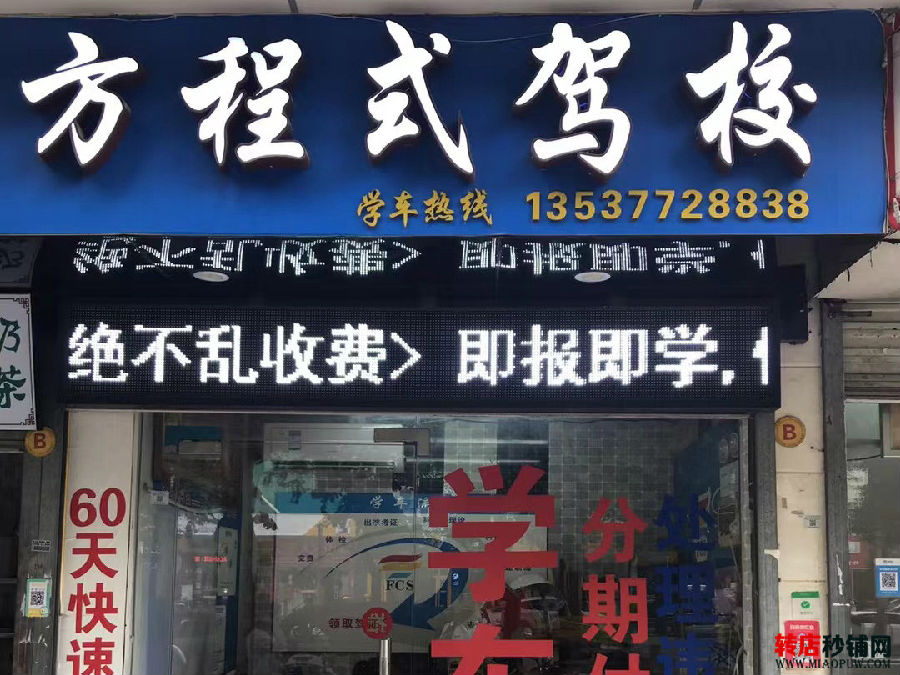 宝安新安 驾校门面转让 无行业限制