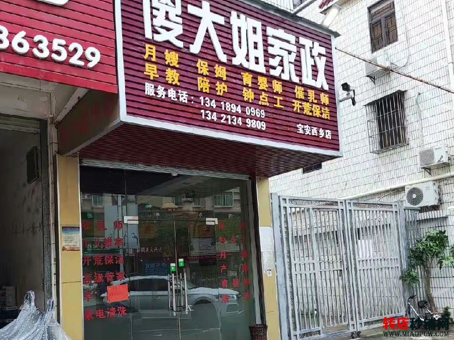 宝安西乡 临街家政服务转租  可空转