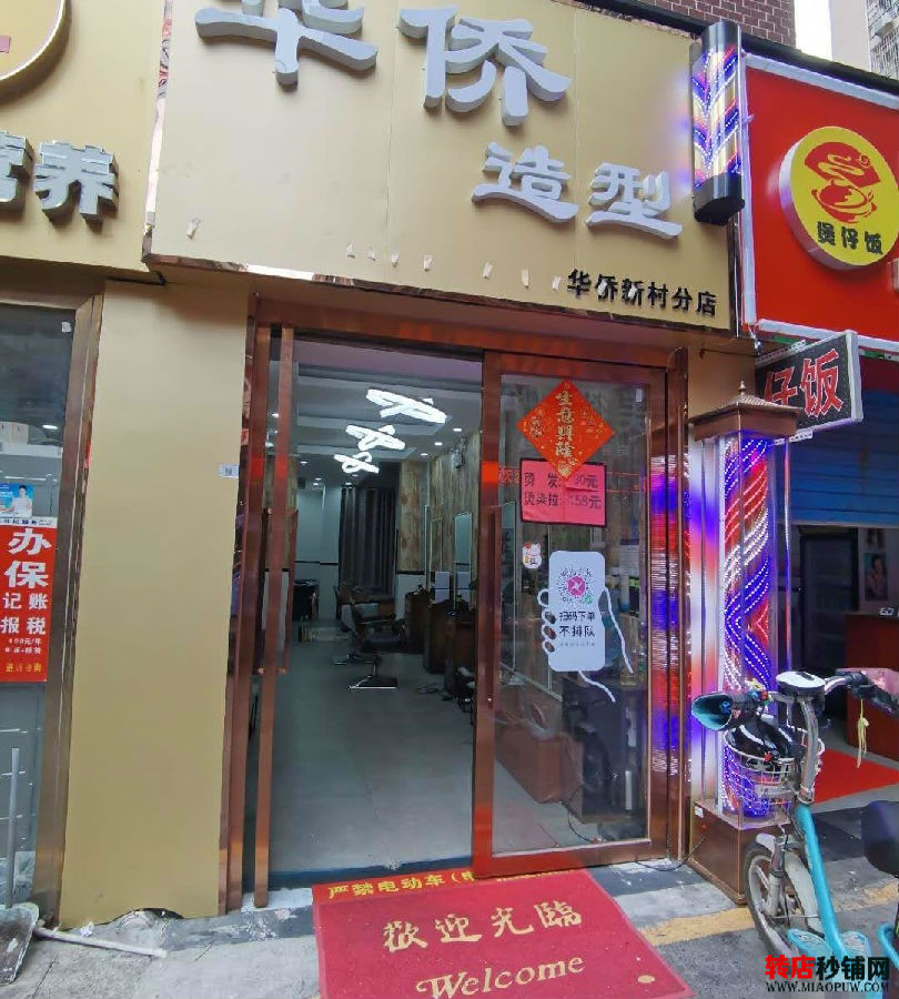 宝安华侨新村 理发店转让  人流集中