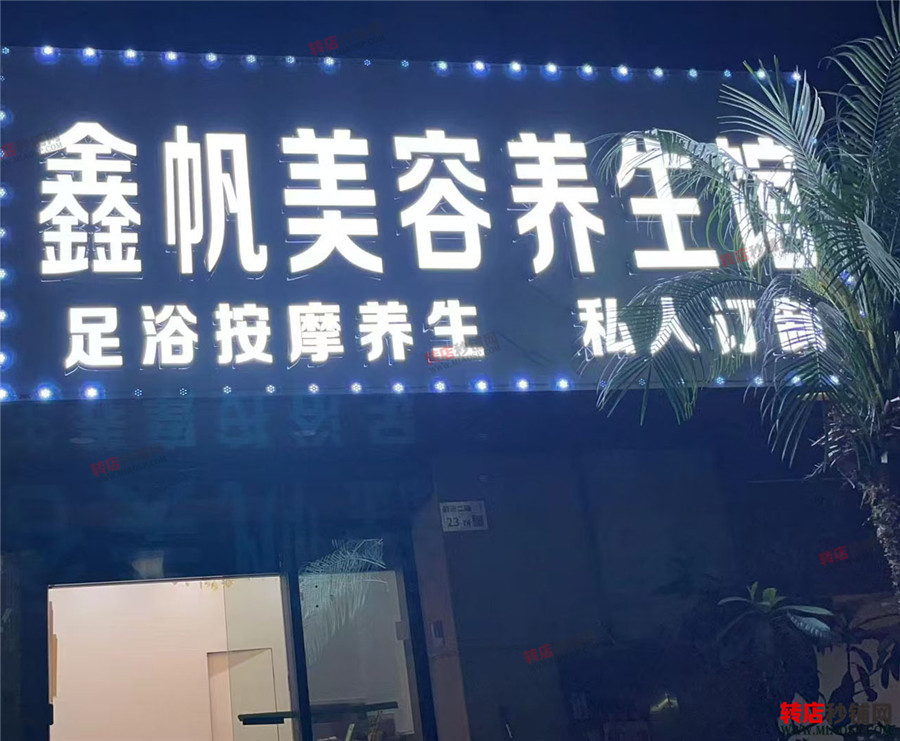 宝安流塘 经营中美容养生店转让 设备齐全 临街底商