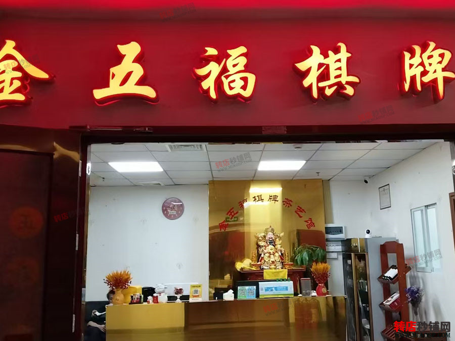 福田中心区商业街 盈利中棋牌室转让 配套齐全 接手即可经营       