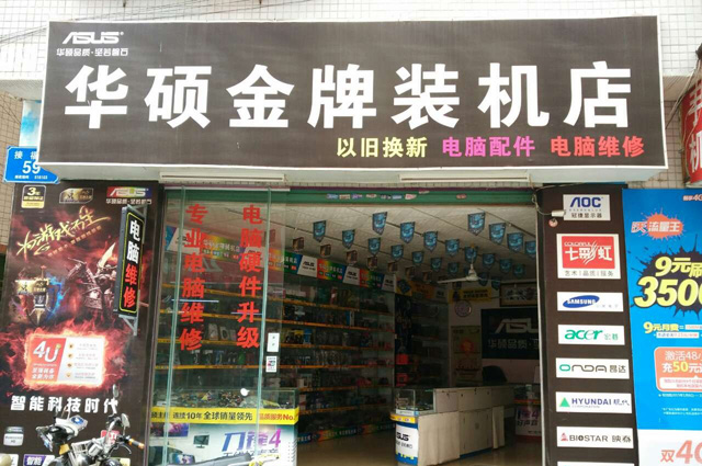 福永塘尾电器电脑店转让（可空转）