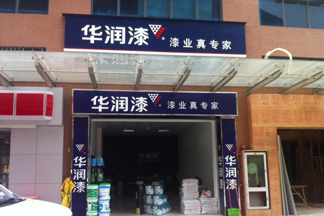 光明新区公明建材店转让