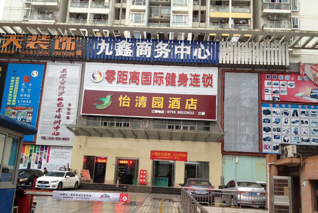 宝安中心合同8年酒店优价转