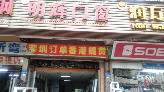 罗湖黄金地段门窗老店转让
