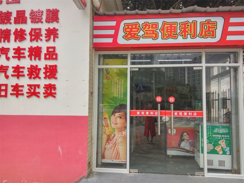 金三角便利店旺铺转让