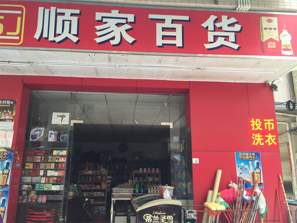光明新区百货超市转让