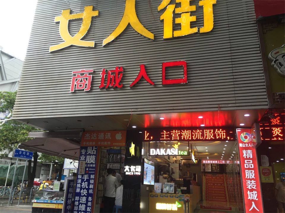 南山美容美甲店旺铺转让