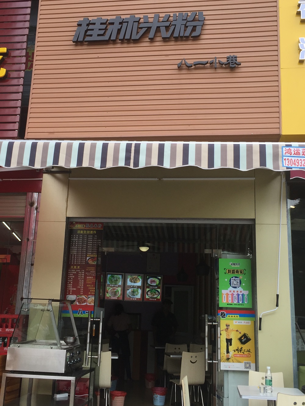布吉桂林米粉店带货急转