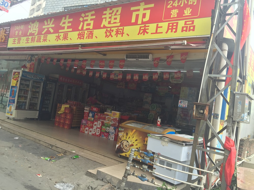 沙井工业区 生活超市 旺铺转让